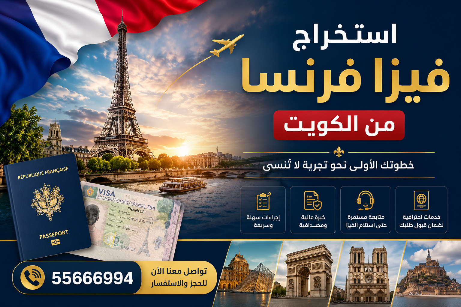 استخراج فيزا من الكويت بسرعة وسهولة لجميع الدول مع خدمة احترافية وإنجاز سريع للمعاملات