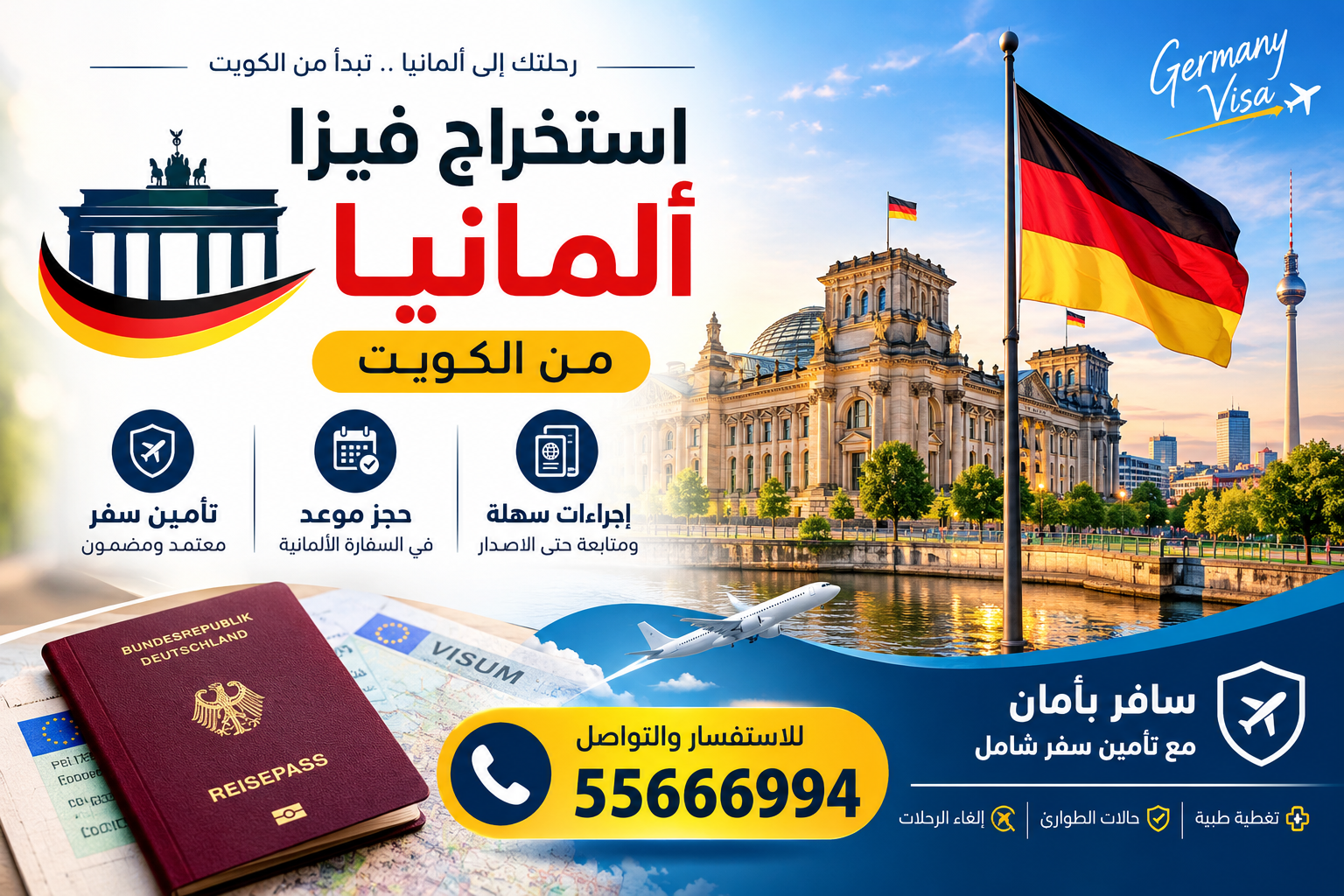 استخراج فيزا ألمانيا من الكويت 2026 وشروط تأشيرة شنغن